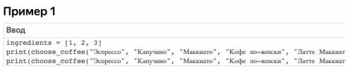 КТО РАЗБИРАЕТСЯ В PYTHON РЕШИТЕ ЭТУ ЗАДАЧУ Бариста На заводе «Кофейный» открывается новое кафе. Изна