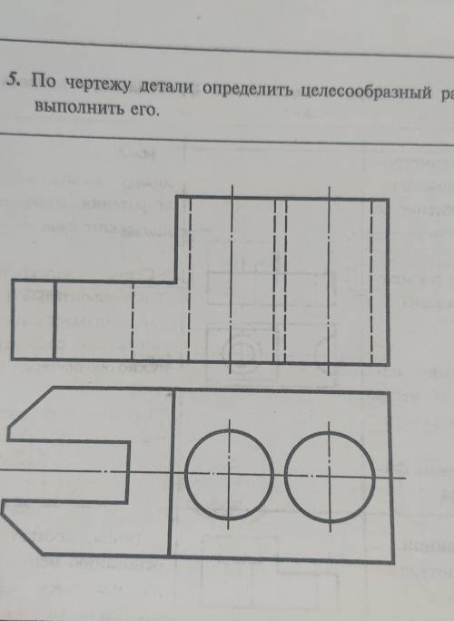 Выполнить целесообразный разрез, можете просто накинуть на рисунке как это должно выглядеть?​