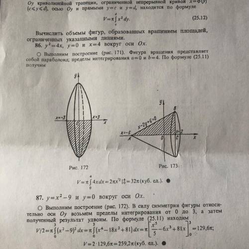 с математикой выполнить объёмы фигур, образованных вращением площадей, ограниченных указанными линия