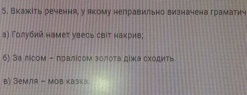 Вкажіть речення у якому неправильно визначена граматична основа​