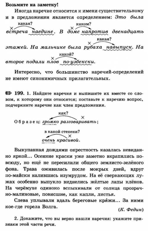 , найдите в тексте наречия со словами которые к ним относятся. Не смотрите в готовое дз там только п