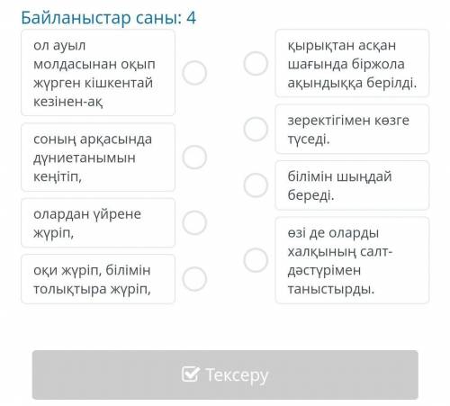 Абай - Дана, Абай - дара қазақта. Мәтінді тыңда. Сөйлемді жалғастыр​