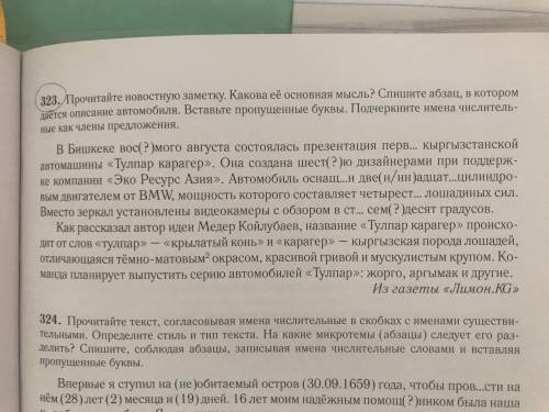 Русский язык 6 класс Упражнение 323 Самое главное с третим предложением. Остальное можно не делать.