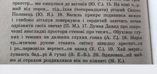 спишіть розтавляючи пропущені розділові знаки.уставте, де потрібно пропущені букви, апостроф, розкри