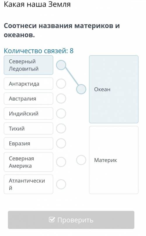 Какая наша ЗемляКоличество связей: 8​