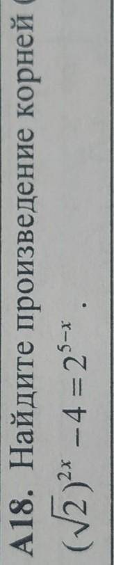 разобраться с уравнением,надо найти произведение его корней​