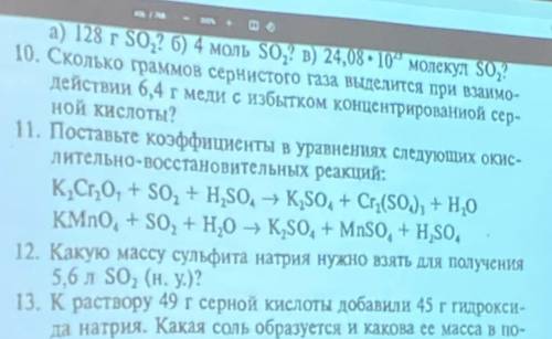 Окислительно-восстановительные реакции №11​​