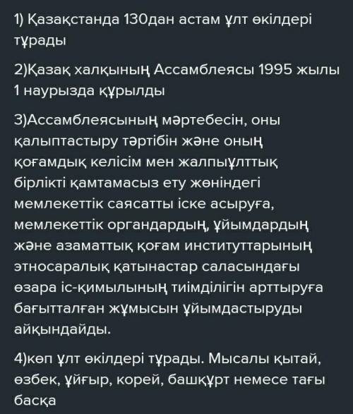 Тапсырмалар 1.Қазақстанда қандай ұлт өкілдері тұрады?2.Қазақ халқы өзге ұлт өкілдерін қалай қарсыалд