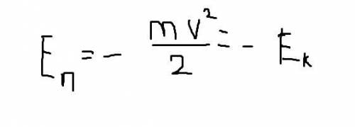 Могу ли я формулу потенциальной энергии представить как отрицательную кинетическую? как на рисунке н