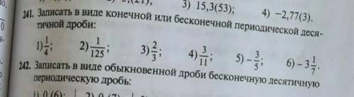 Записать в виде конечной или бесконечной дроби 1/4​