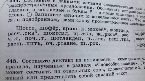 Составьте с данными словами словосочетания или нераспространённые предложения. Обозначьте непроверяе