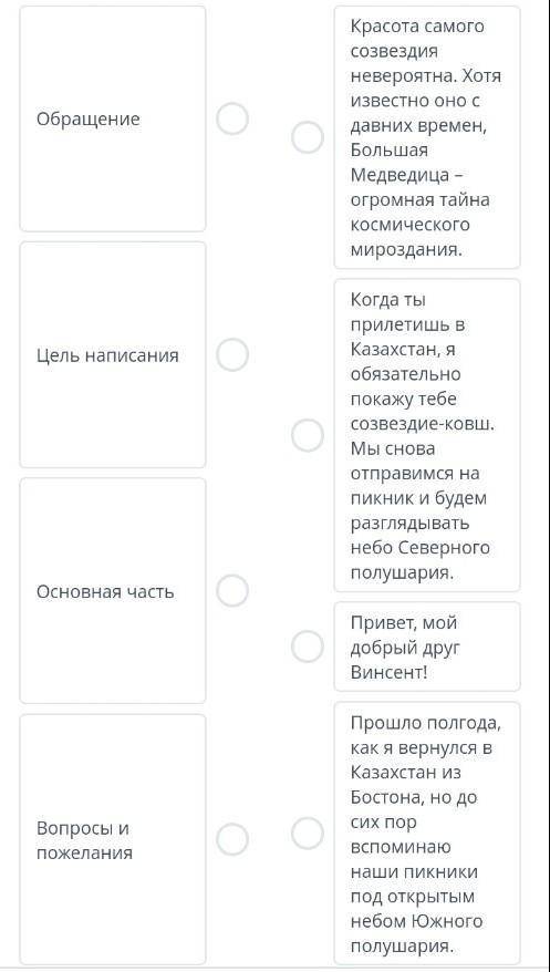 Созвездие Большой медведицы. Тексты разных жанров Прочитай текст. Сопоставь части текста и элементы