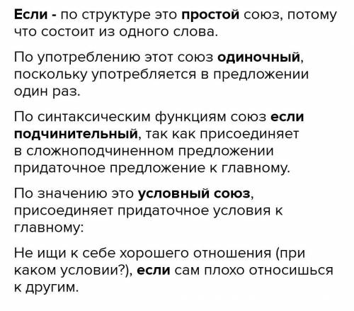 Составьте «словесный портрет» союза когда