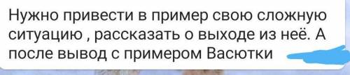 Сочинение от своего лица:как остаться сильным и бесстрашным в тяжёлой ситуации?(на основе произведен