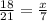 \frac{18}{21} = \frac{ x}{7}