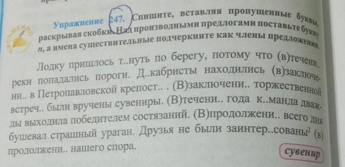 упражнение 247 Спишите вставляя пропущенные буквы раскрывая скобки над производными предлогами поста