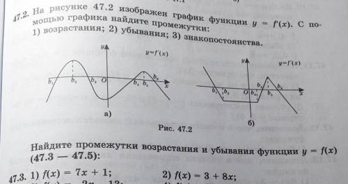 47.2. На рисунке 47.2 изображен график функции y = f(x). С по- мощью графика найдите промежутки:1) в