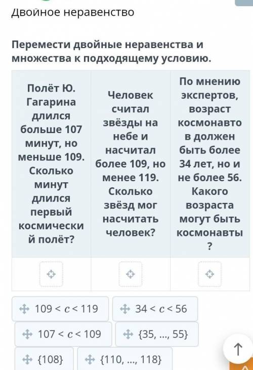 Двойное неравенство.перемести двойные неравенства и множества к подходящему условию ​