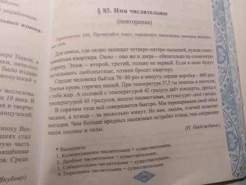 Упражнение 406. Для семьи, где скоро запищат четверо-пятеро малышей, нужна одно- комнатная квартира.