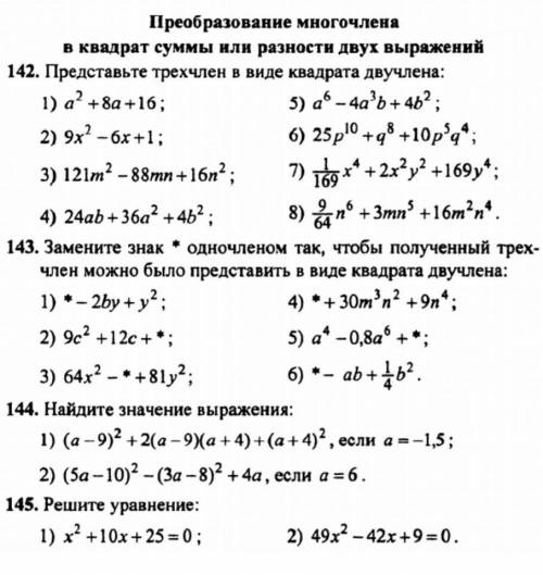 с 145 номером и 143, ничего не понимаю ​