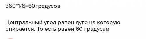 Найдите градусную меру центральных углов, соответствующих дуге AB, равной: 1)⅕ 2)⅙ 3)1/9 4)1/10 5)1/