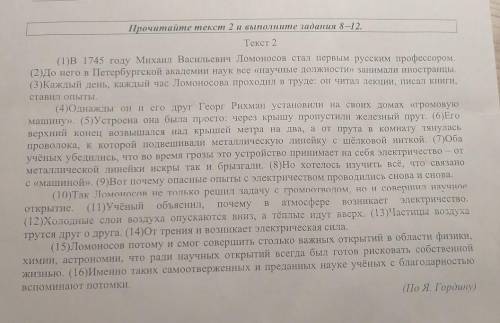 9 какой факт, по мнению автора текста, свидетельствует о том что М. В. Ламоносов преданно служил нау