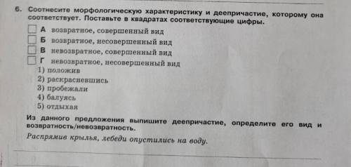 Соотнесите морфологическую характеристику и деепричастие, которому она соответствует.