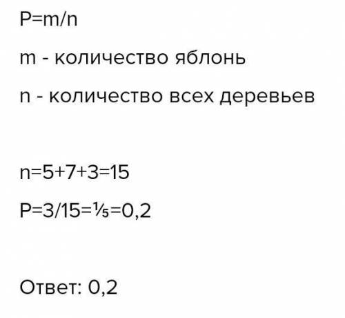 ЗАДАЧА НА ТЕОРИЮ ВЕРОЯТНОСТИ Садовник осенью посадил три саженцы: одну яблоню, одну грушу и одну виш