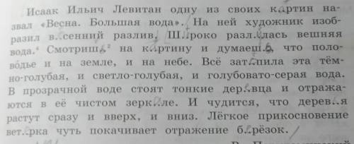 За не правильный ответ даю бан. Сделайте задания по тексту.︎︎︎ Озаглавить текст.︎︎︎ Вставить пропуще