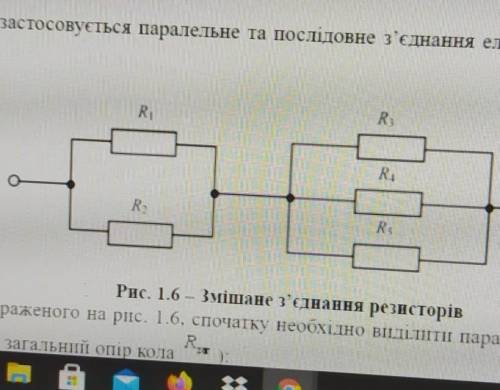 R1=5, R2=10, R3=15, R4=20, R5=25 Ом. Загальна напруга = 12В. Знайти напругу і силу струму на кожному