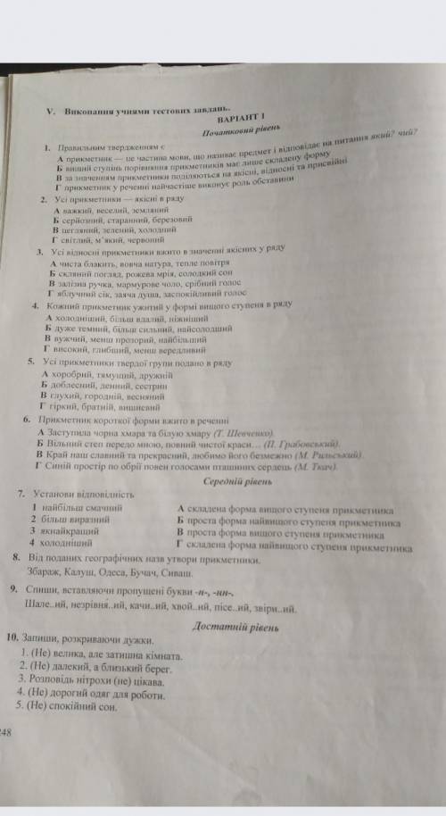 Контрольна робота з української мови-прикметник.​