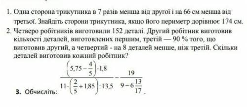 Гаразд хто виконає всі ці вправи ів не шучу​