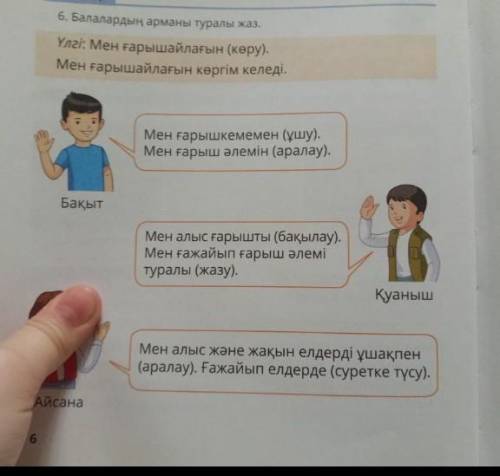 Слова в скобках к ним надо добавить қы, кі, ғы, гі. Например Ұшу — Ұшық ​