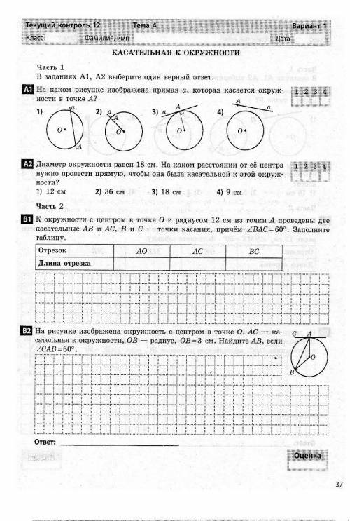 с геометрией​ (1 и 2 тест, 3 и 4 полностью решить)