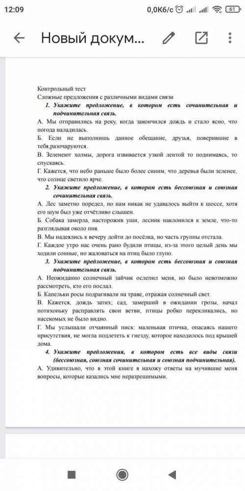 До іть будь- ласка. 2. Укажите предложение, в котором есть бессоюзная и союзная сочинительная связь.