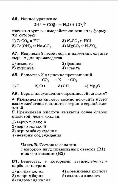 3 ЧАСТЬВ2. Установите соответствие между кислотами и их признаками. буквы названия кислотцифры призн