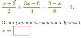 Реши уравнение ответ запиши в десятичной дроби