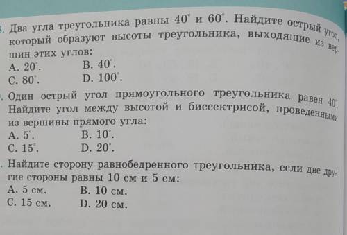 Помгите по геометрии, 18,19,20, все что на картинке​