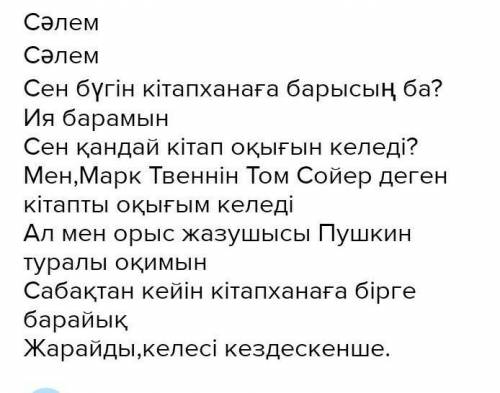 2-тапсырма Үстеудің мағыналық түрлерін қолданаотырып, “Менің кітапханам тақырыбындадиалог құрастыры