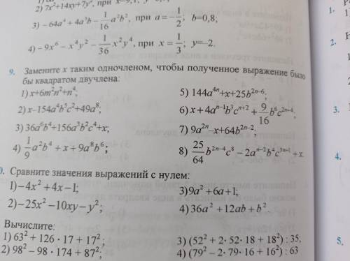 ,я не успеваю (((.номер 9,20,21.