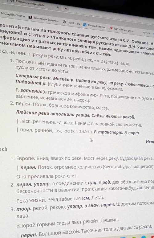 Прочитай статью Из толкового словаря русского языка с.и. Ожегова и н.ю. шведовой И статью Из толково