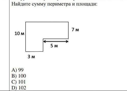 Найдите сумму периметра и площади ​