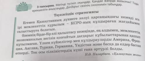 Қандай жанрда жазылған? 2. ДАҒДАРЫС сөзінің синонимін табыңдар