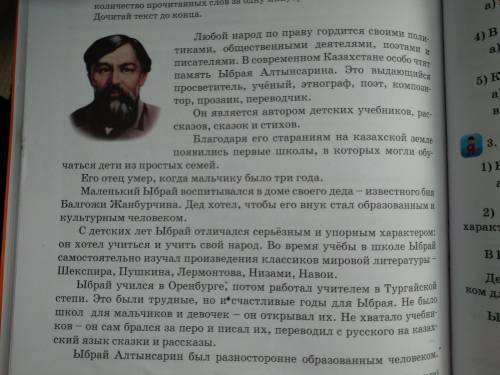 Ыбрай Алтынсарина Проверь себя спрогнозируй развитие сюжета произведения по поступкам характеристике