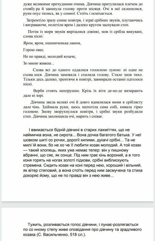 Переказ Заходила ніч ) Написати переказ цього твору 1-2 сторінки​