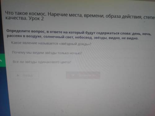 Определи вопрос в ответьте на которой будут содержаться слова день-ночь рассеянным в воздухе солнечн