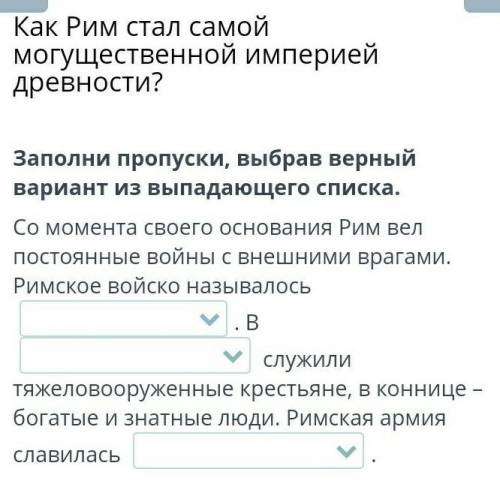 со момента своего основания Рим вел постоянные войны с внешними врагами. Римское войско называлось .