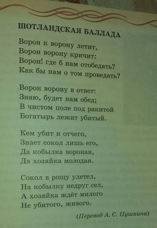 Усвоив жанровые признаки ,  выполните анализ произведения  Ворон к ворону летит(стр. 179) , исполь