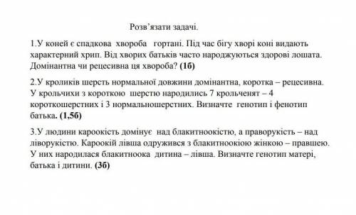 Биология нужно решить просто задачи с поеснением )))​