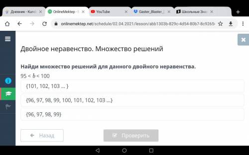 Найди множество решений для данного двойного неравенства 95 ≤ b< 100 {101, 102, 103 ... } {96, 97